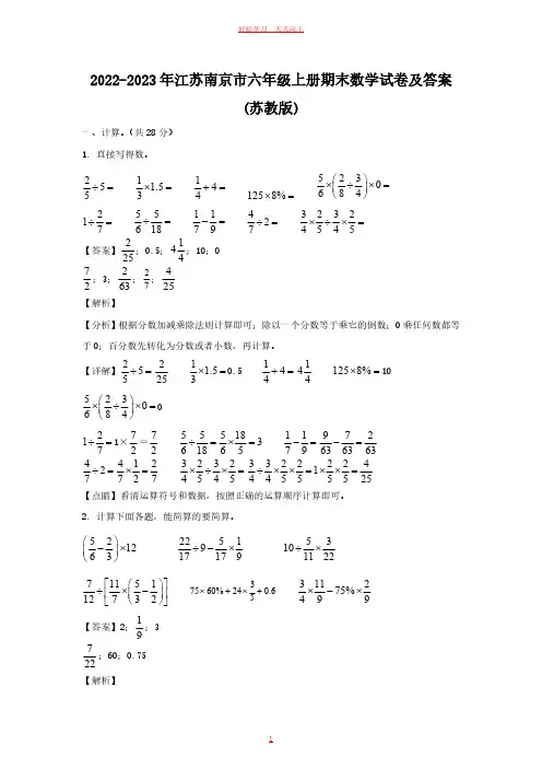 2022-2023年江苏南京市六年级上册期末数学试卷及答案(苏教版)