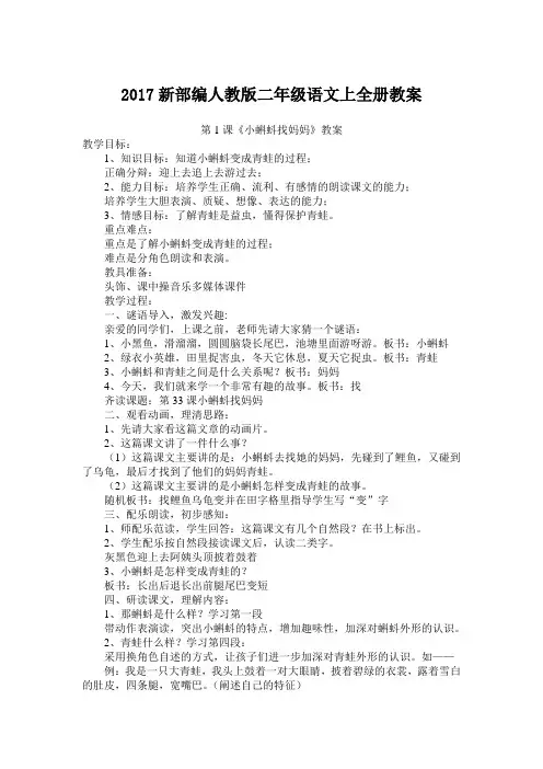 2017新部编人教版二年级语文上册全册教案