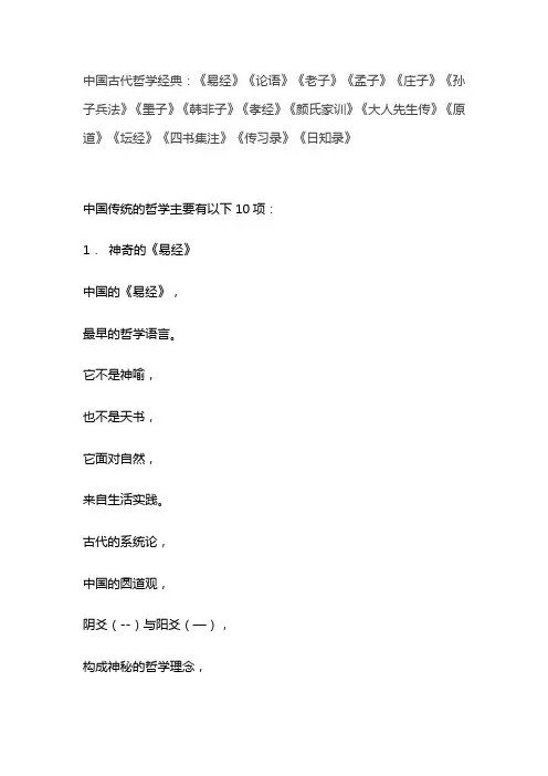 中国哲学经典