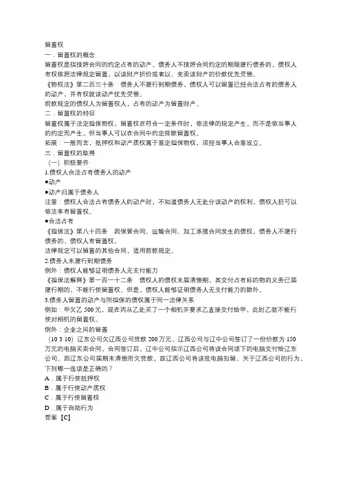法途法考培训 民法篇之留置权的讲解 附真题练习