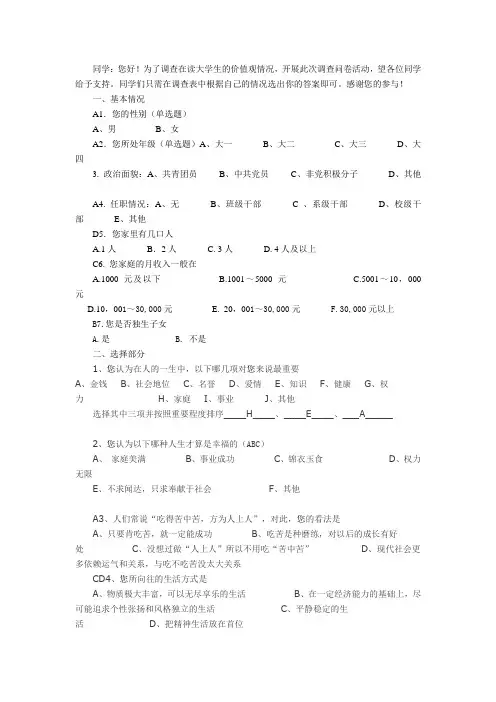 当代大学生价值观调查问卷