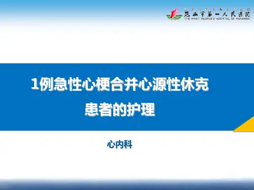 一例心梗病例讨论ppt课件