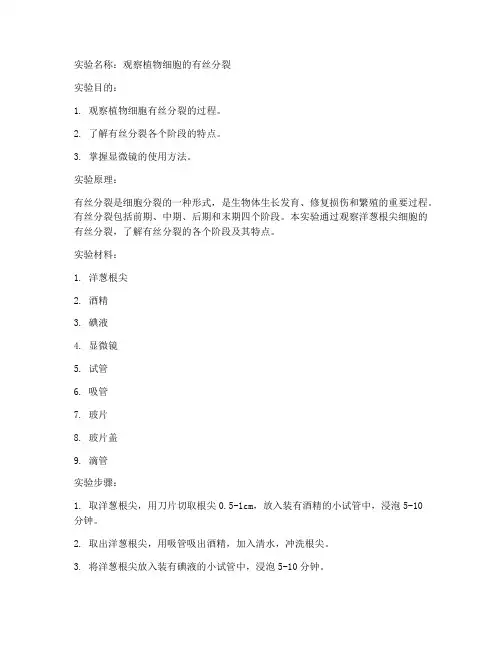 高中生物实验报告