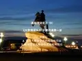 《大学俄语东方2》第四课第一讲幻灯片PPT