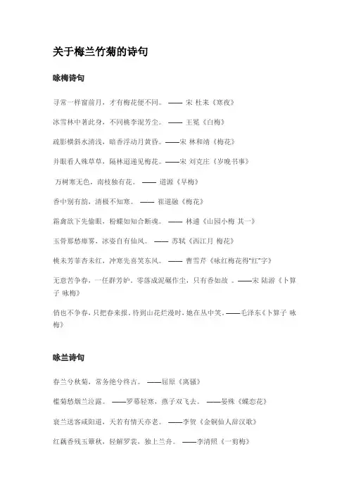 关于梅兰竹菊的诗句