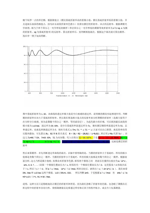 折射率与厚度的估算方法