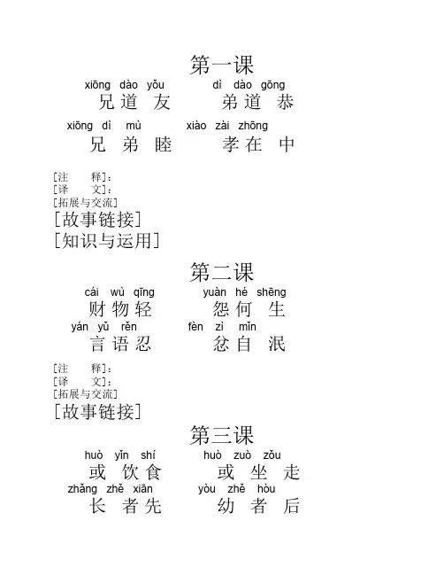 弟子规一下