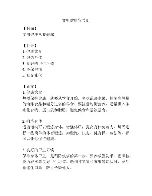 文明健康宣传册