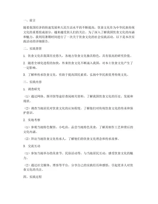 饮食文化_暑期社会实践