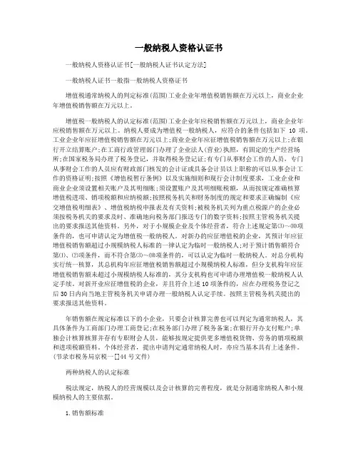 一般纳税人资格认证书 