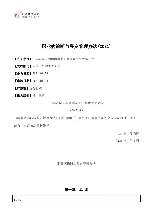 职业病诊断与鉴定管理办法(2021)
