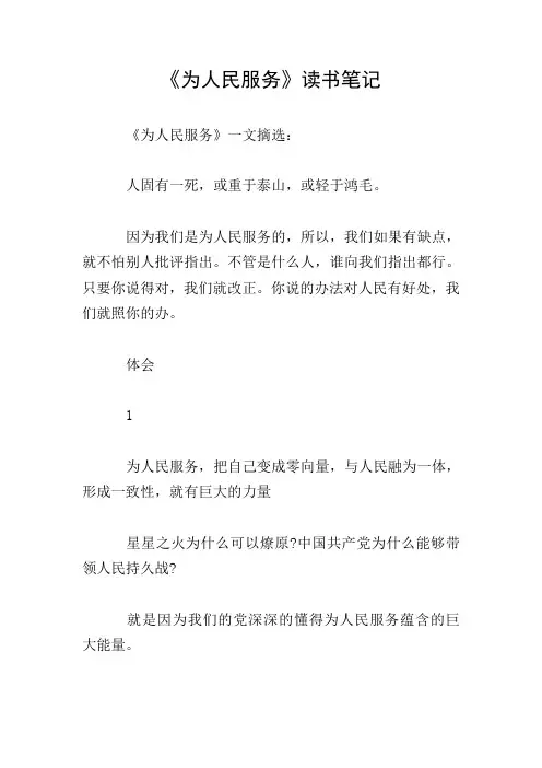 《为人民服务》读书笔记