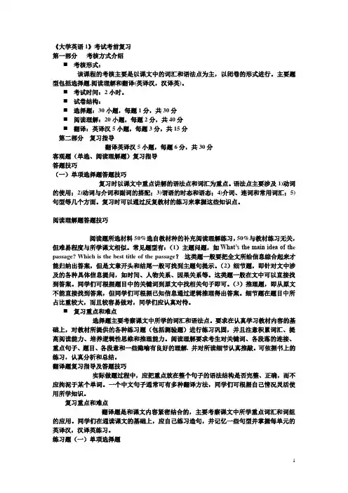 《大学英语1》考试考前复习