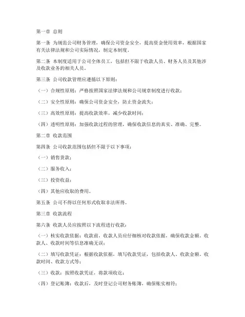 公司对员工收款管理制度