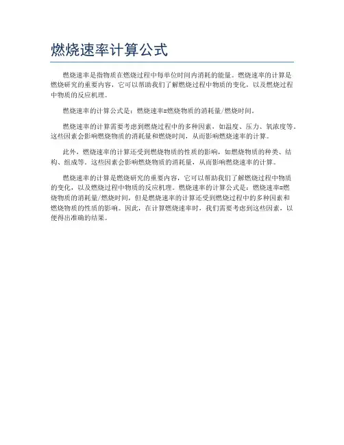 燃烧速率计算公式