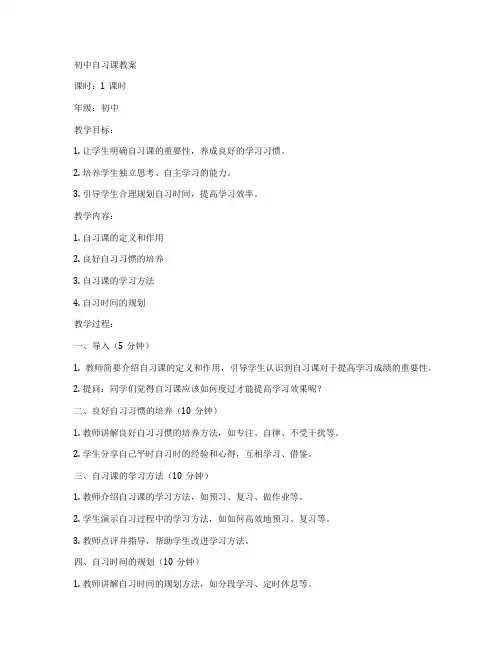 初中自习课教案