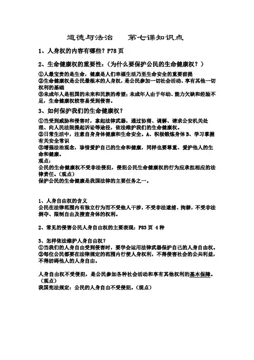 道德与法治  第七--八课知识点