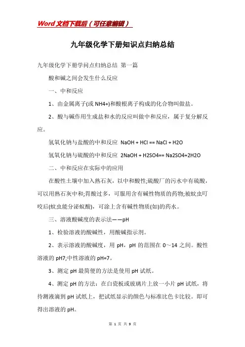 九年级化学下册知识点归纳总结