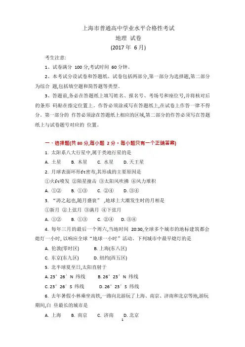 2017上海市高中地理合格性考试真题卷(WORD打印版)(可编辑修改word版)