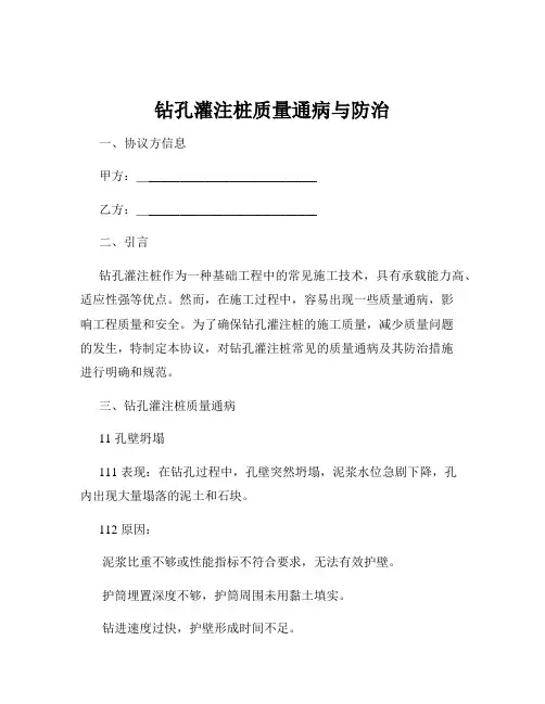 钻孔灌注桩质量通病与防治