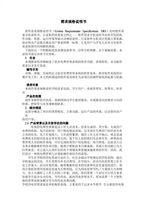 需求分析文档