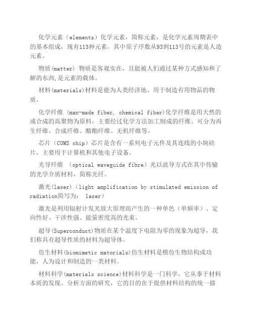 材料学专业英语