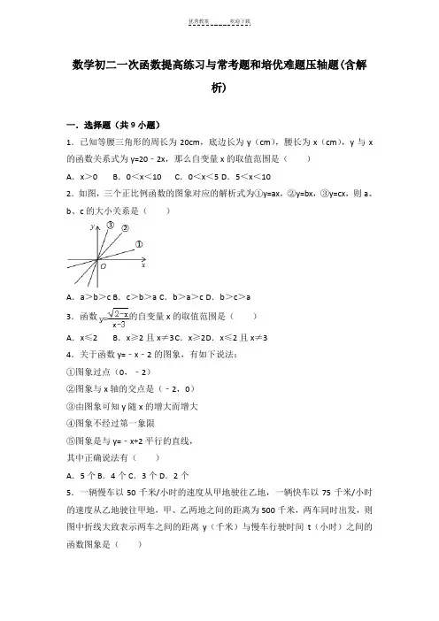 数学初二一次函数提高练习与常考题和培优难题压轴题(含解析)