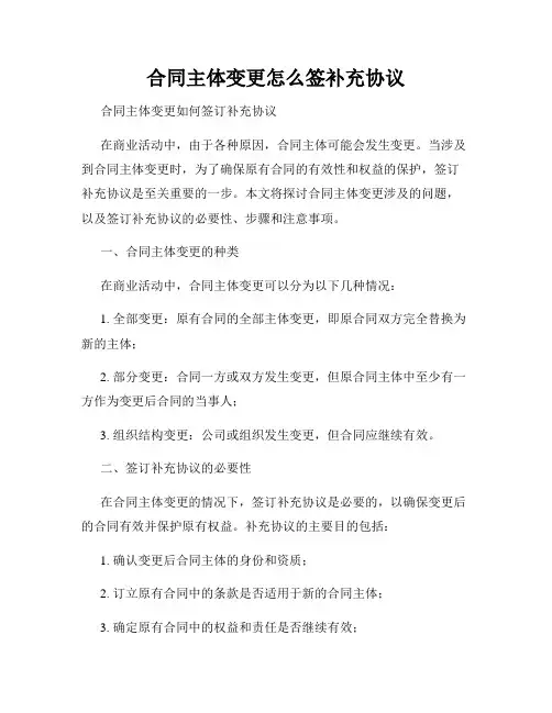 合同主体变更怎么签补充协议