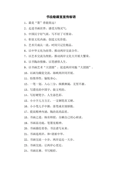 书法绘画室宣传标语