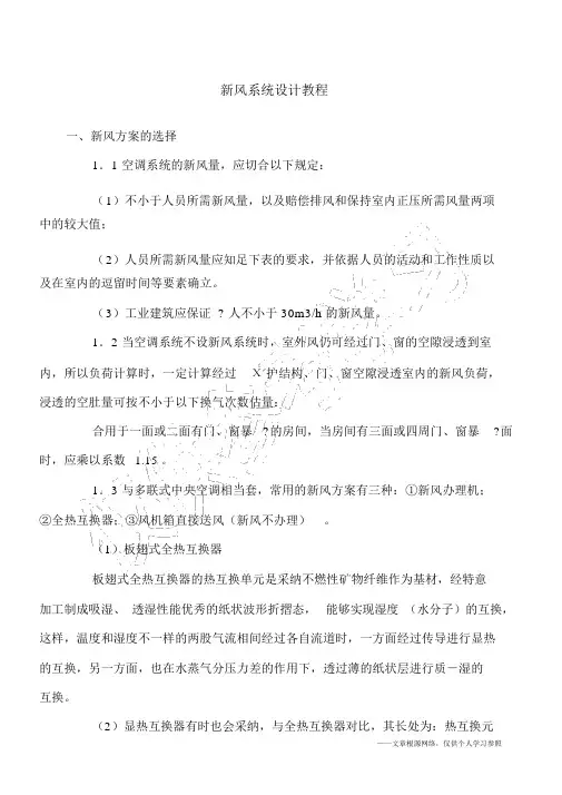 新风系统设计教程