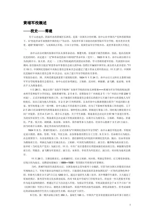 黄埔军校概述