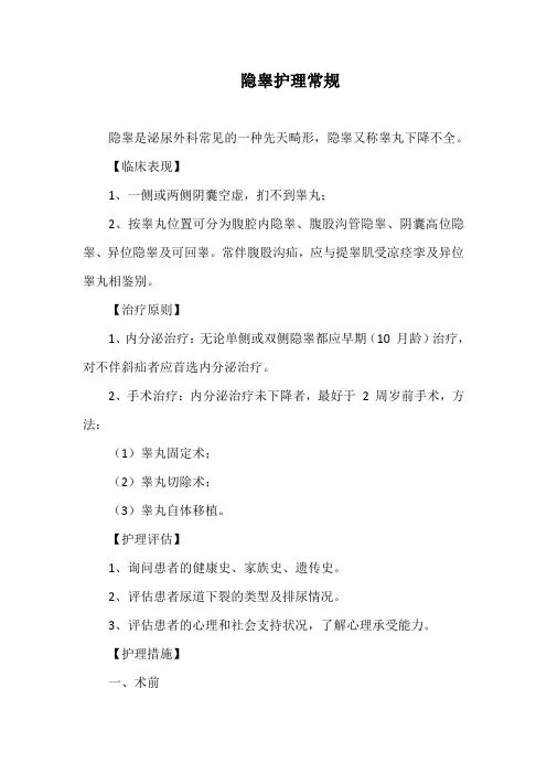 隐睾护理常规