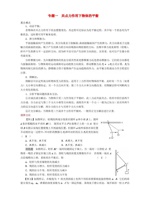 高中物理 共点力作用下物体的平衡教案 新人教版必修1