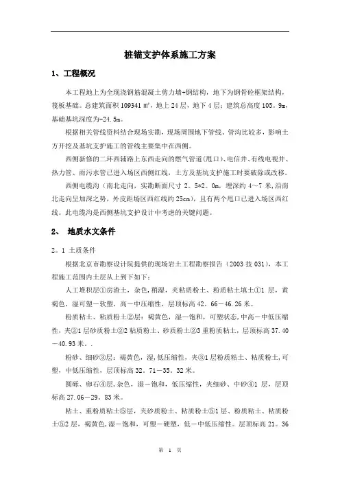 桩锚支护体系施工方案