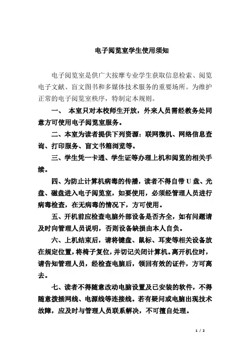 电子阅览室学生使用须知