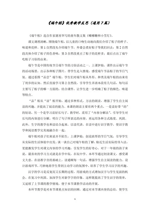 《端午粽》优秀教学反思(通用7篇)范文精选