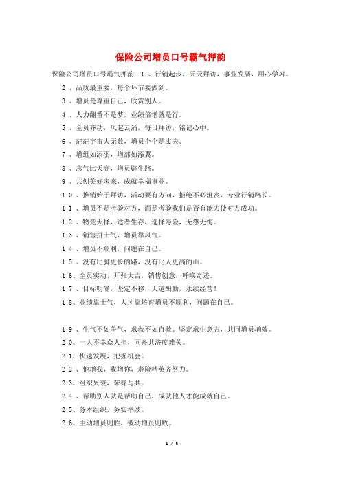 保险公司增员口号霸气押韵