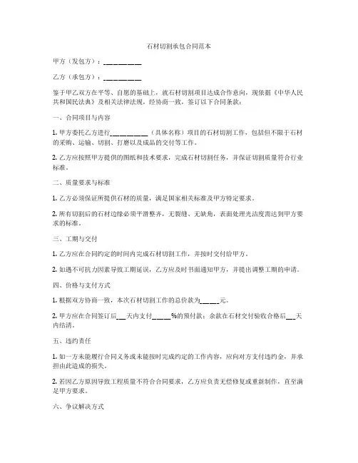 石材切割承包合同范本