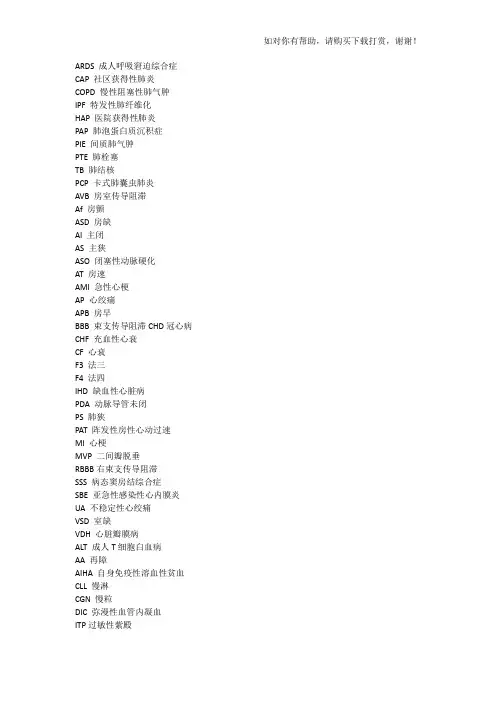 常见疾病英文缩写.docx