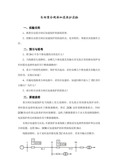 自动重合闸后加速保护实验