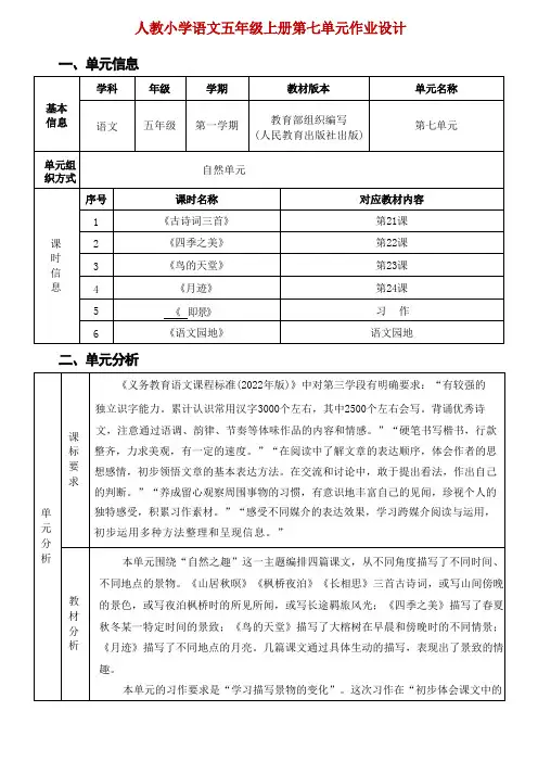 人教小学语文五年级上册第七单元作业设计(优质案例32页)