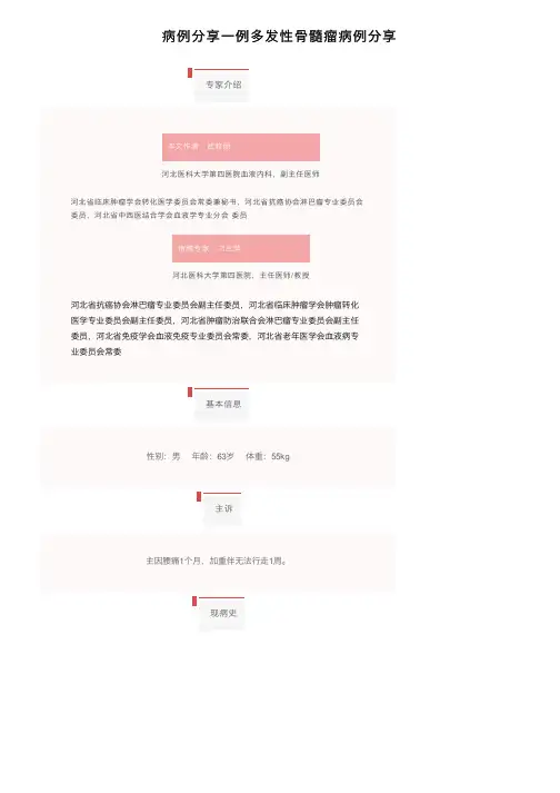 病例分享一例多发性骨髓瘤病例分享