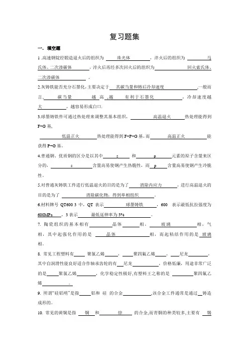 工程材料复习题全(含答案)
