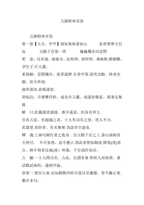 五路财神灵签