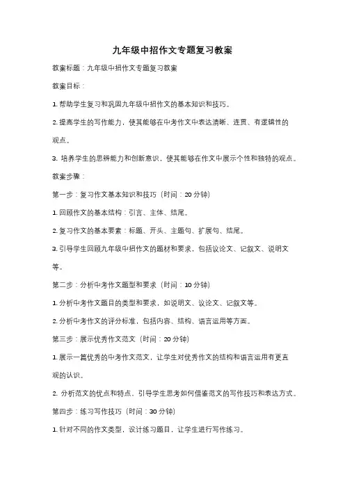 九年级中招作文专题复习教案