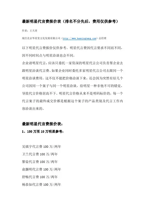 明星代言费报价表
