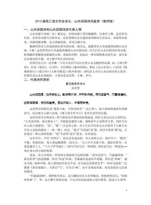 山水田园诗词鉴赏教师版