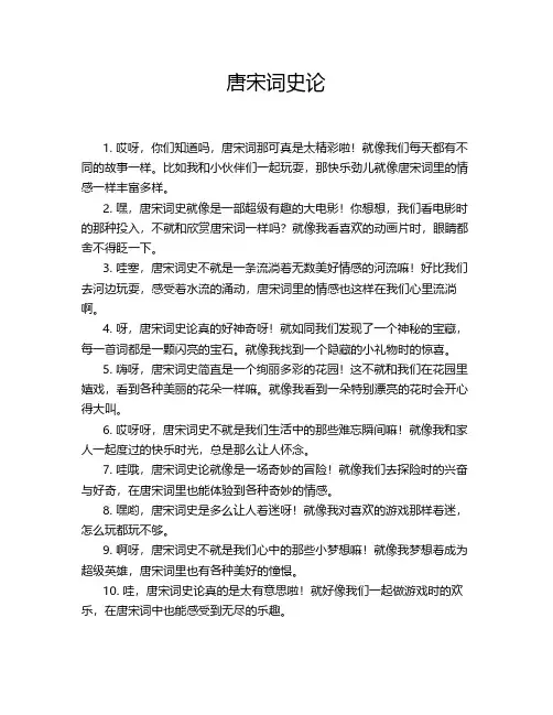 唐宋词史论