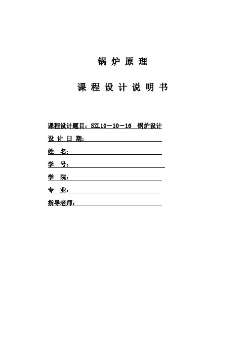 锅炉原理任务书指导书