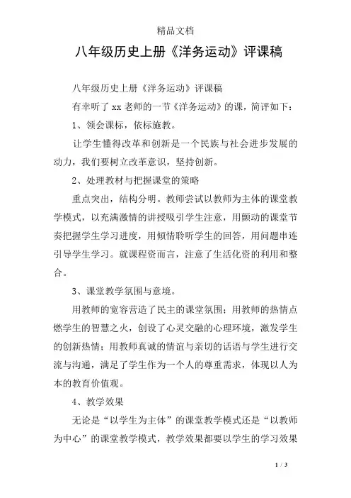 八年级历史上册《洋务运动》评课稿